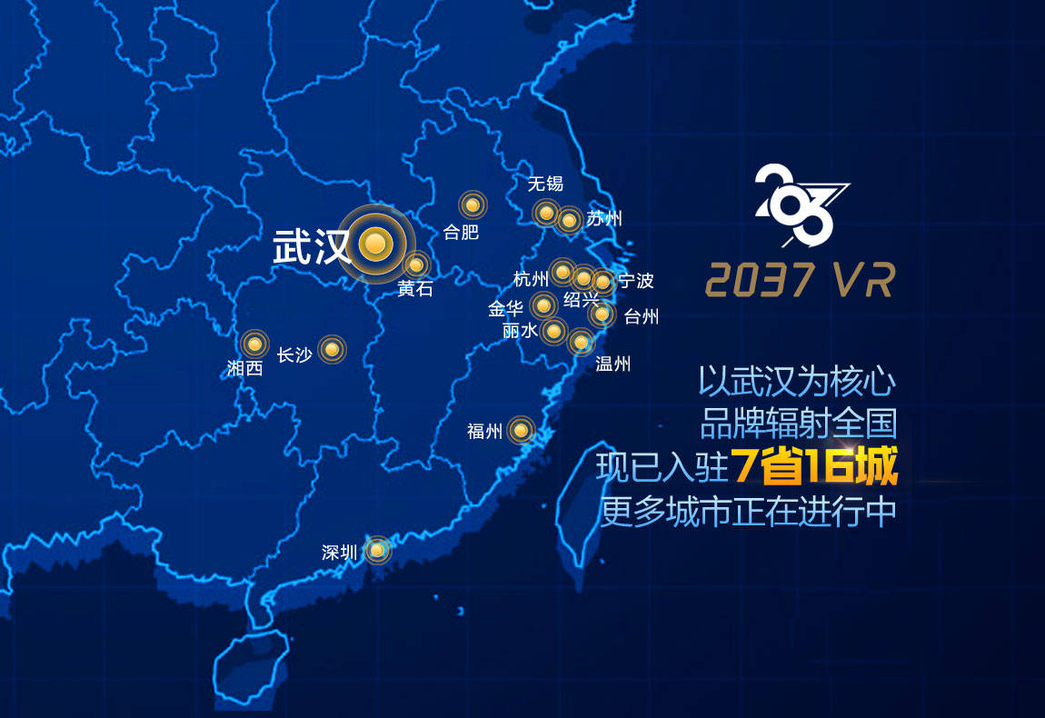 武汉vr线下体验店的高能品牌——2037 vr即将闪亮登场!