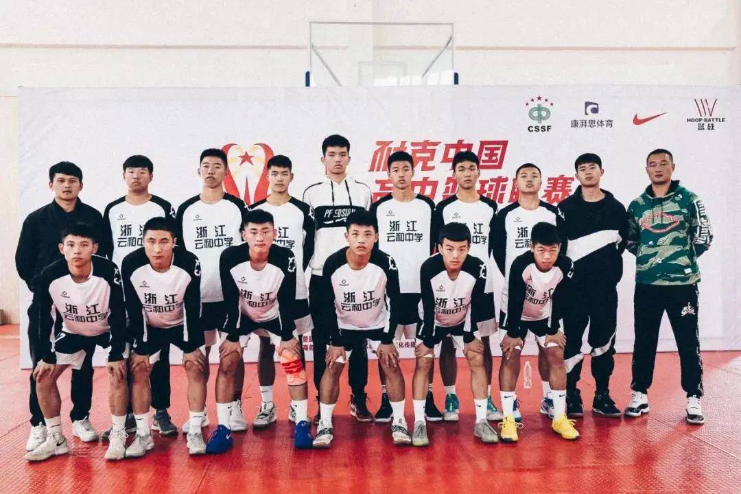 浙江省云和中学篮球队图片