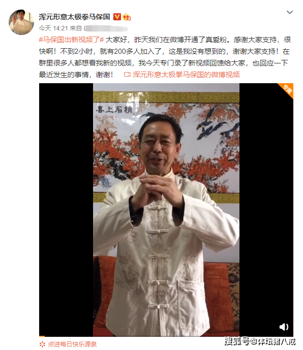 原创看来是有备而来马保国粉丝群发专属视频竟推销武林秘籍