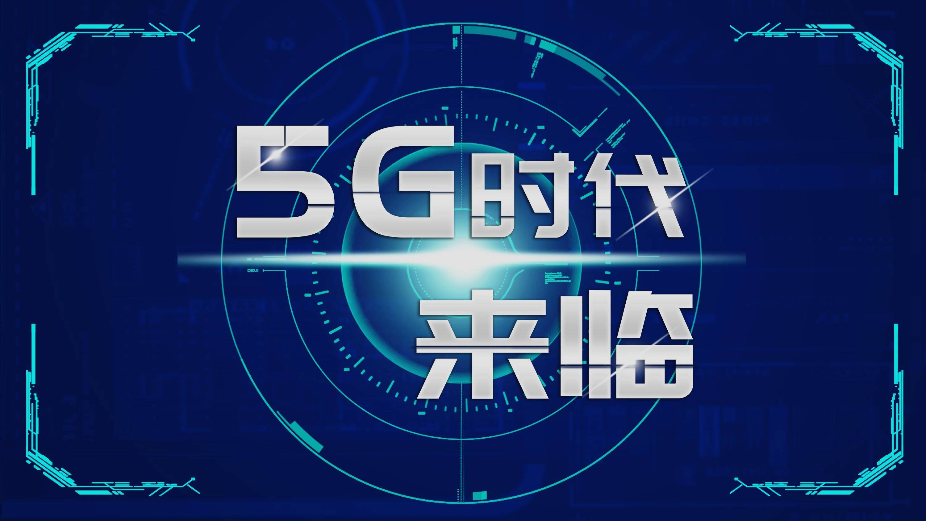 原创5g消息或将在年底商用,目前已接近尾声,微信或许会被重塑