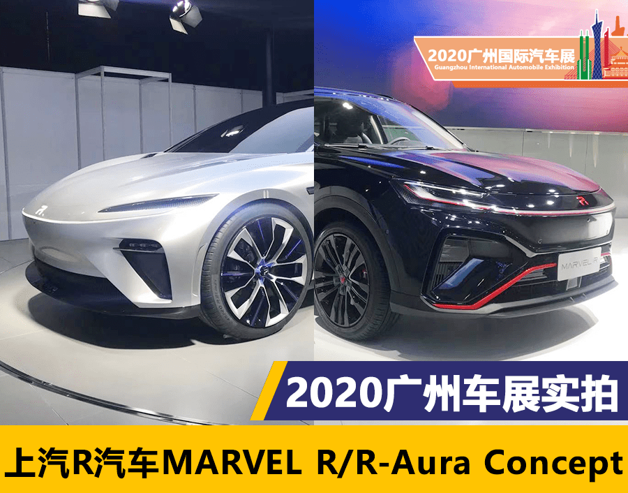 上汽r汽车marval r r-aura concept亮相广州车展