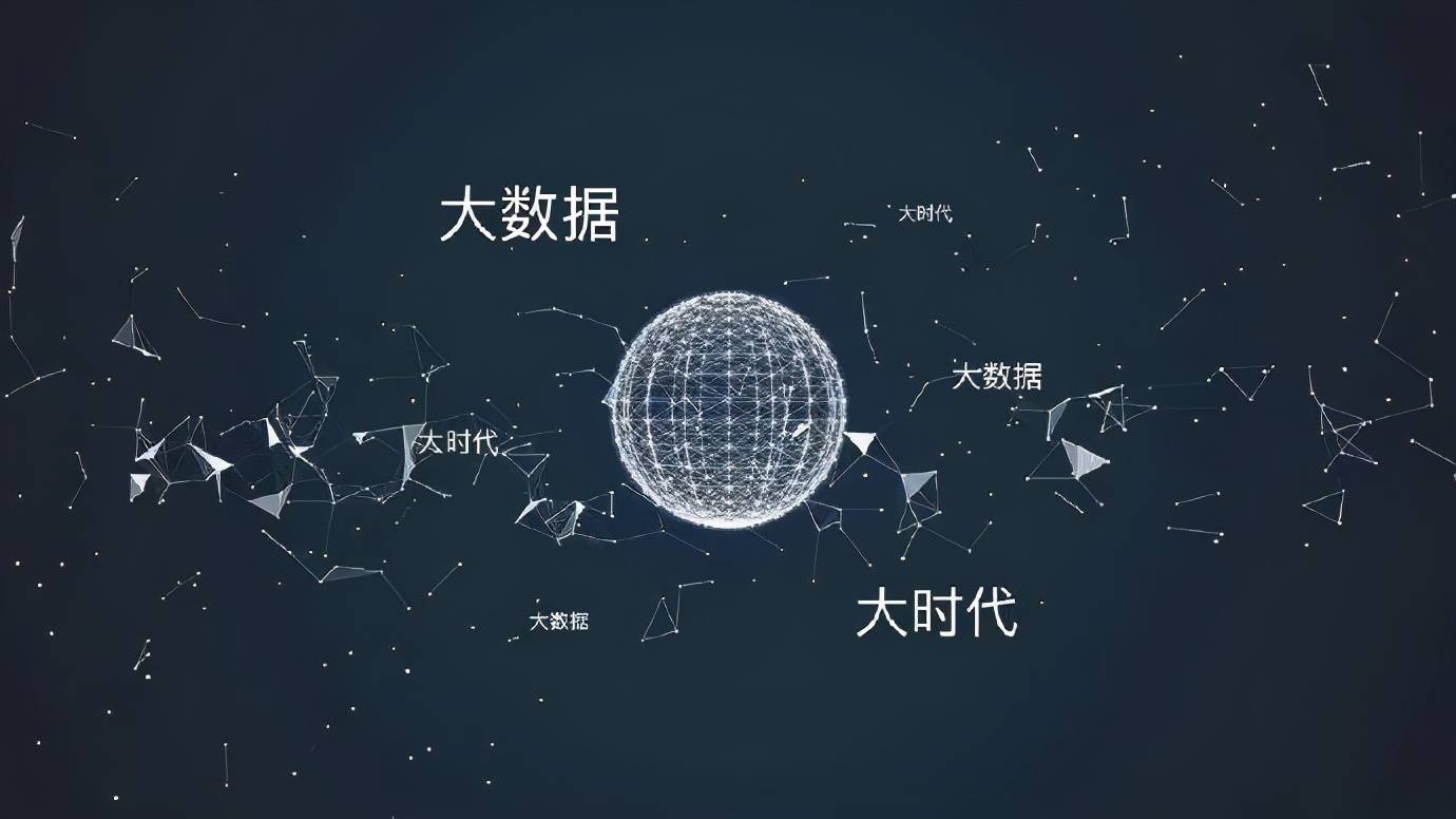 数字时代下的大数据管理如何进行?