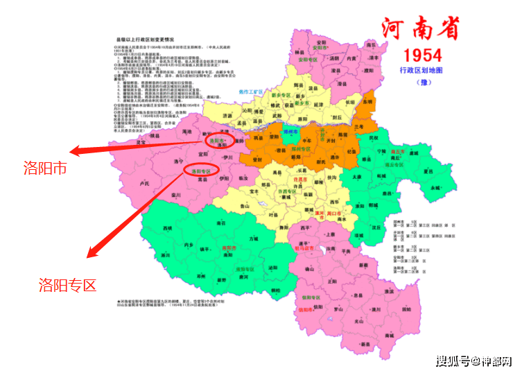 建国初期洛阳专区洛阳市洛阳县究竟有何区别