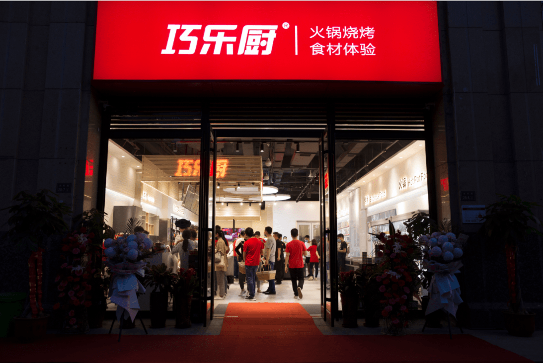 巧乐厨火锅烧烤食材体验批发"新"模式,你不得不知道.