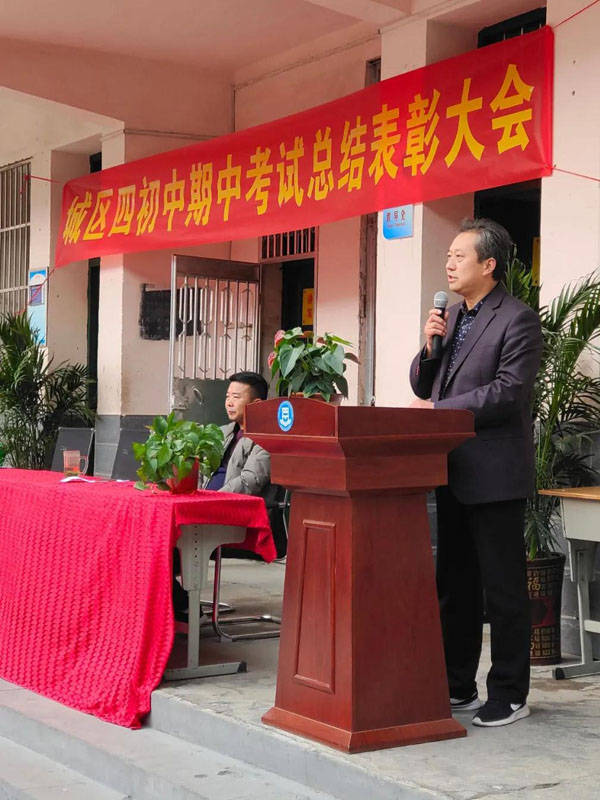 百舸争流志高远榜样引领再扬帆邓州市城区四初中召开期中考试总结表彰