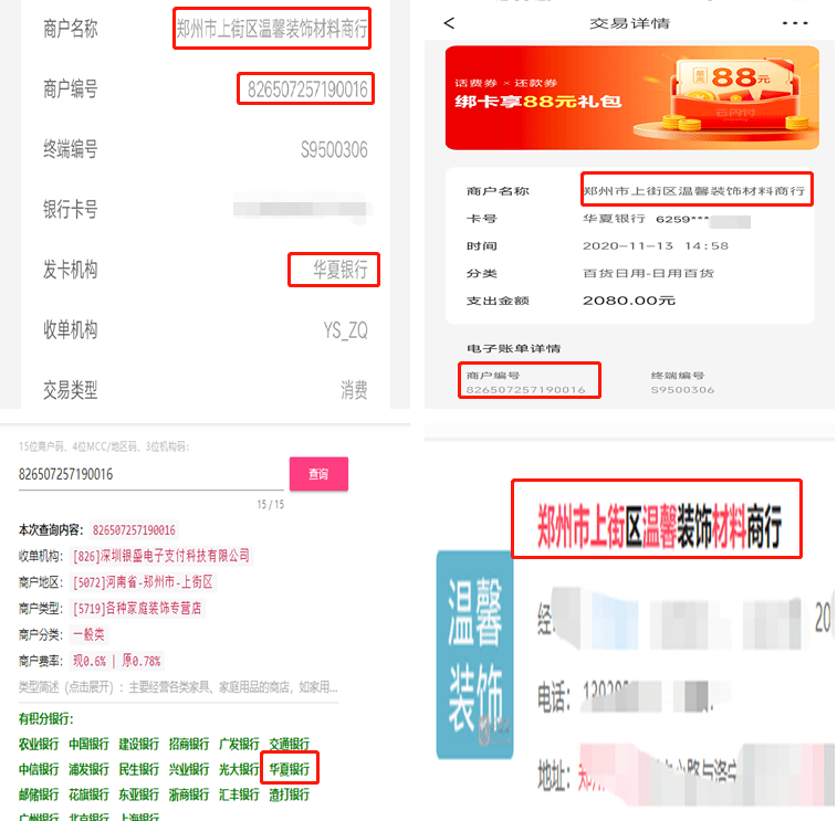 支付老韩pos评测银盛支付趣推宝银盛宝电签pos使用体验带商户表