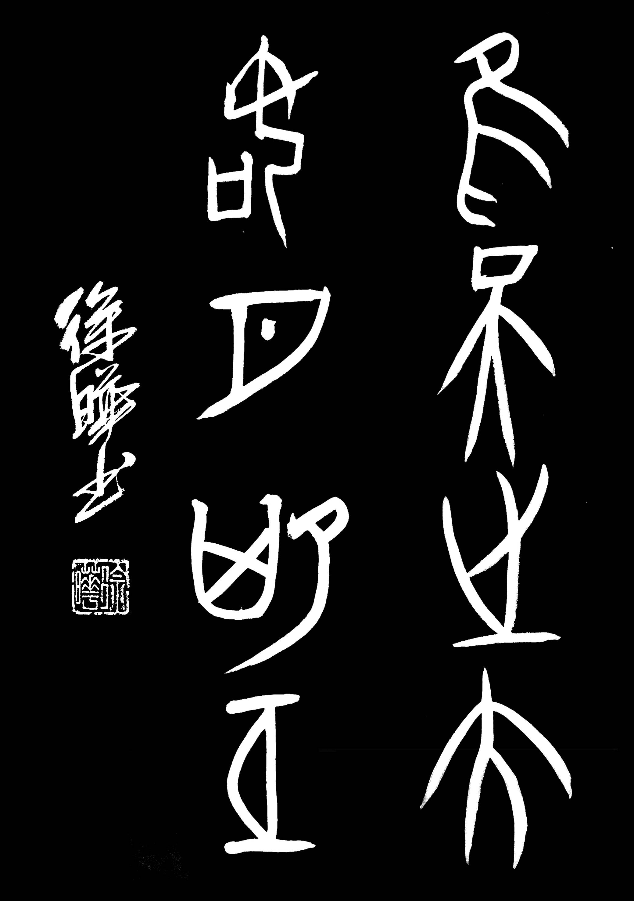 看诗酒茶画品文化中国华夏文明始于象形文字甲骨文书法带你走入远古