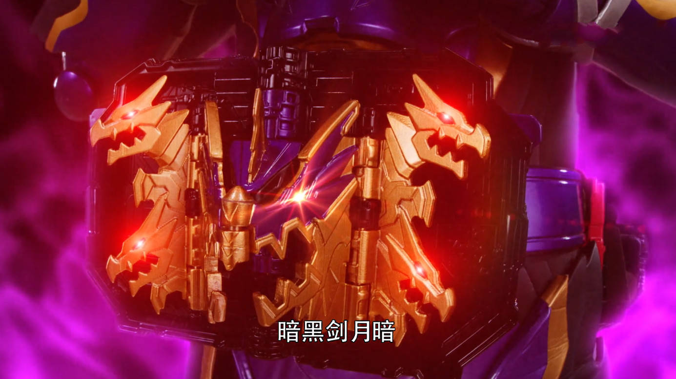 假面骑士圣刃:邪王飞龙变身赏析,四条金龙飞出,全身被恶气包裹