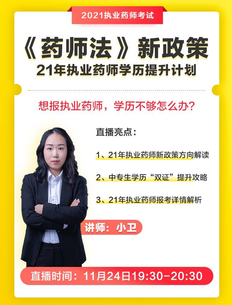 百通医学app直播间,超多干货与攻略悉数奉送,对2021年执业药师考试存