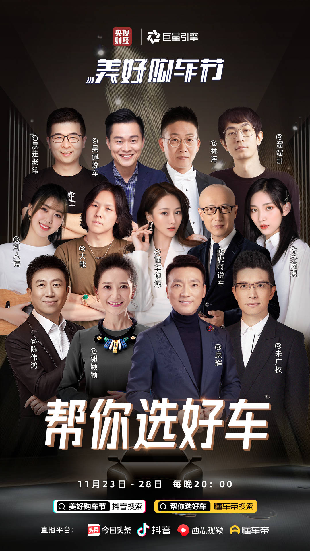 直播三连环,大咖接力引爆点
