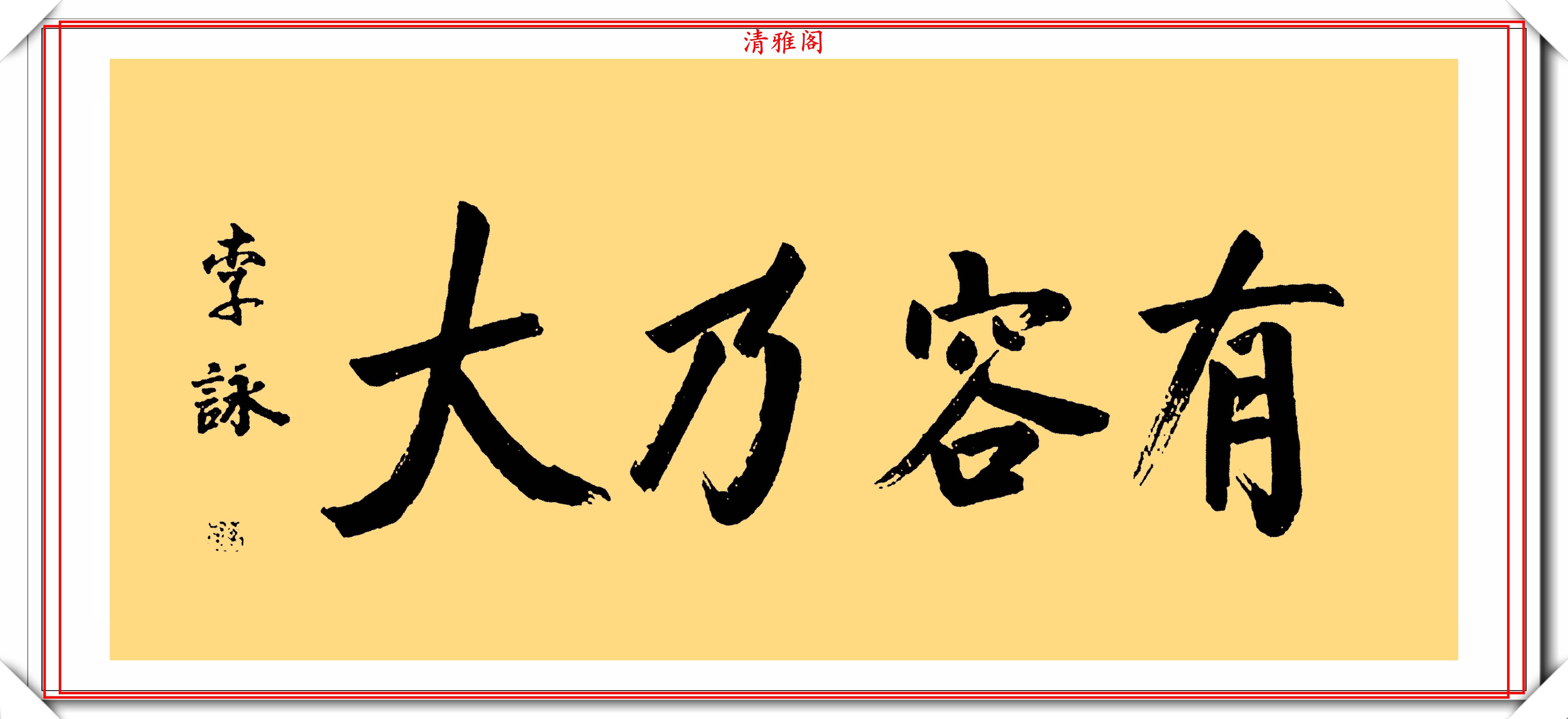 央视著名主持人李咏,生前毛笔墨迹欣赏,专家评论:小学生水平