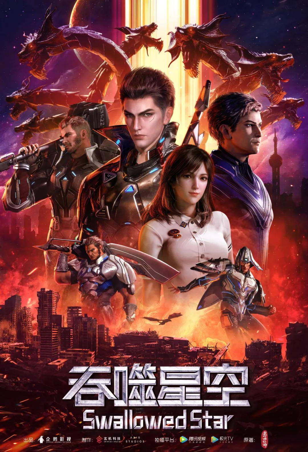 未来科幻《吞噬星空》首曝,玄机科技突破自我,引领国漫风潮