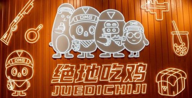 奶茶店 61/法律允许范围内,活动解释权归品牌所有/绝地吃鸡x怪猴子