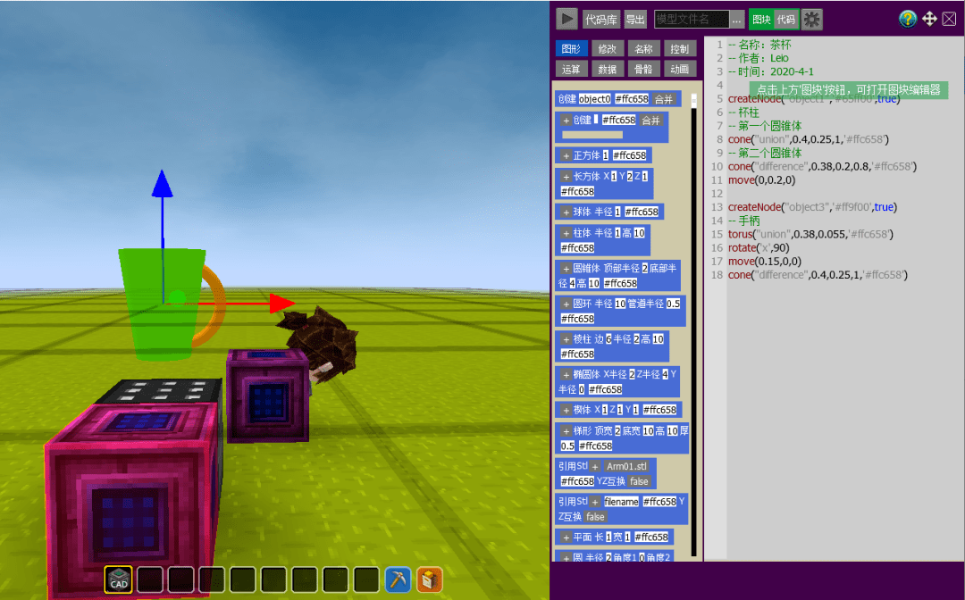 使用paracraft的cad编程设计的茶杯