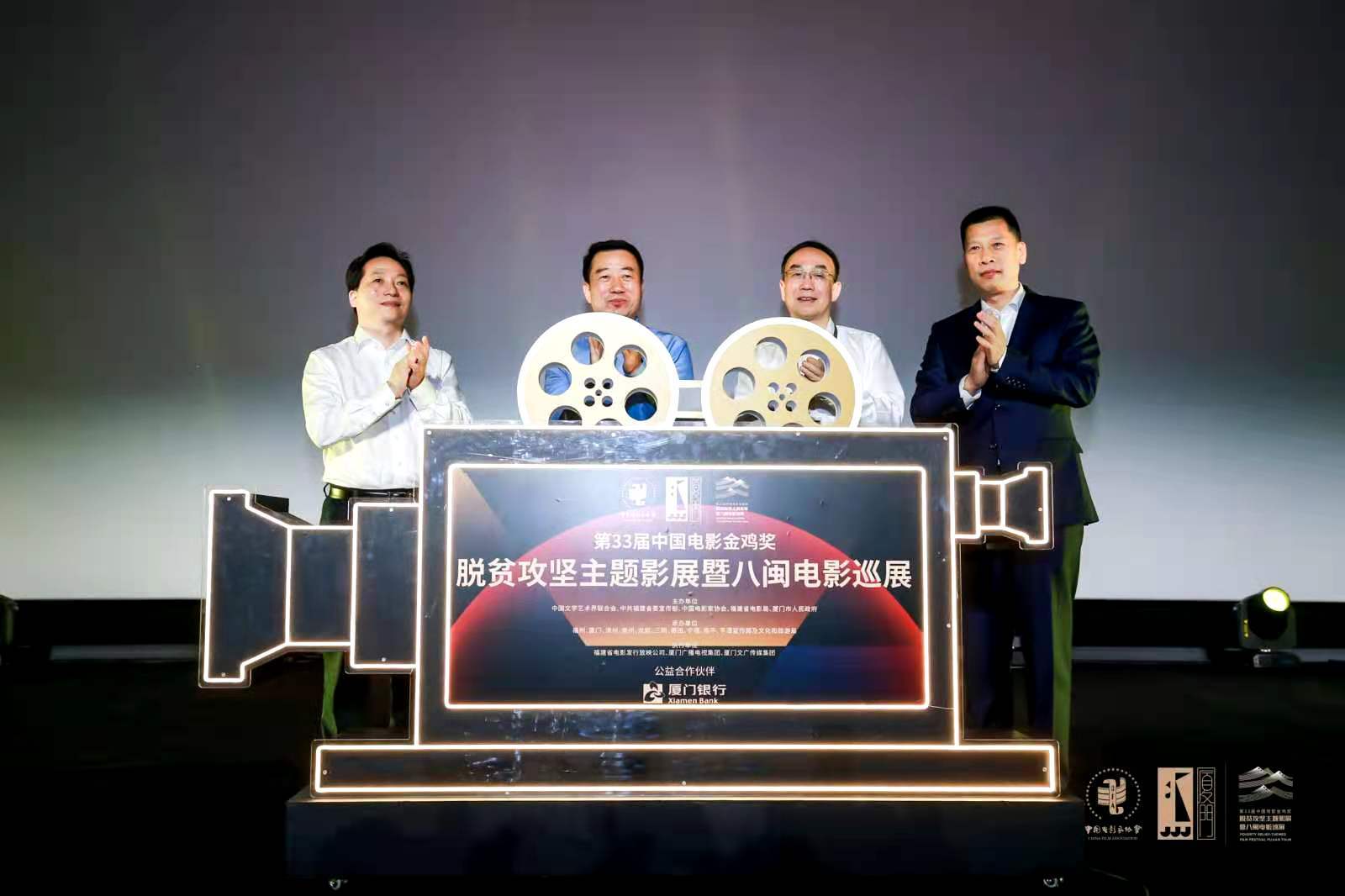 25部影片全省展映366场脱贫攻坚主题影展暨八闽电影巡展活动开幕