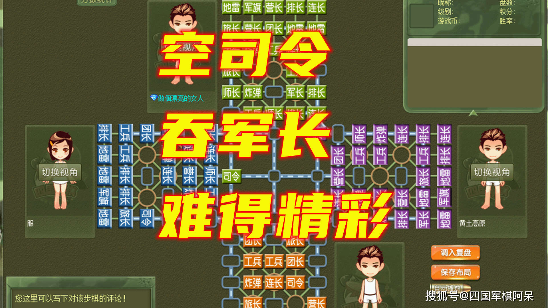 四国军棋中尉评测空上家司令吞下家军长两记重拳下马投降