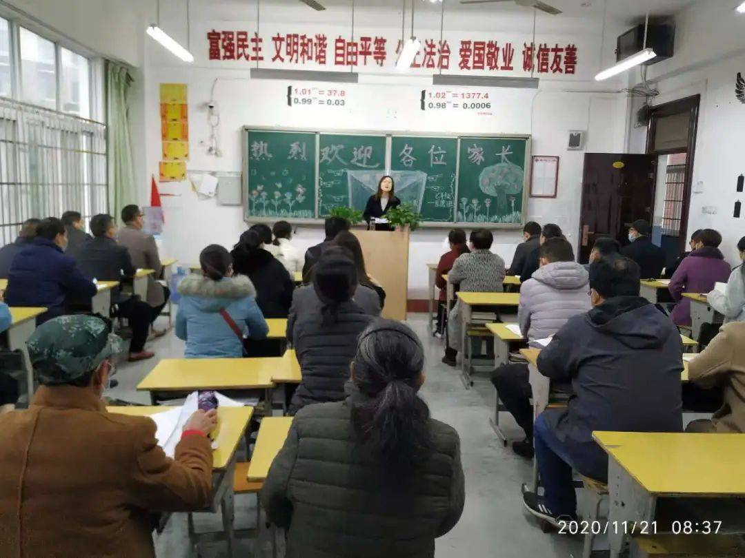 信阳市春华学校家长会