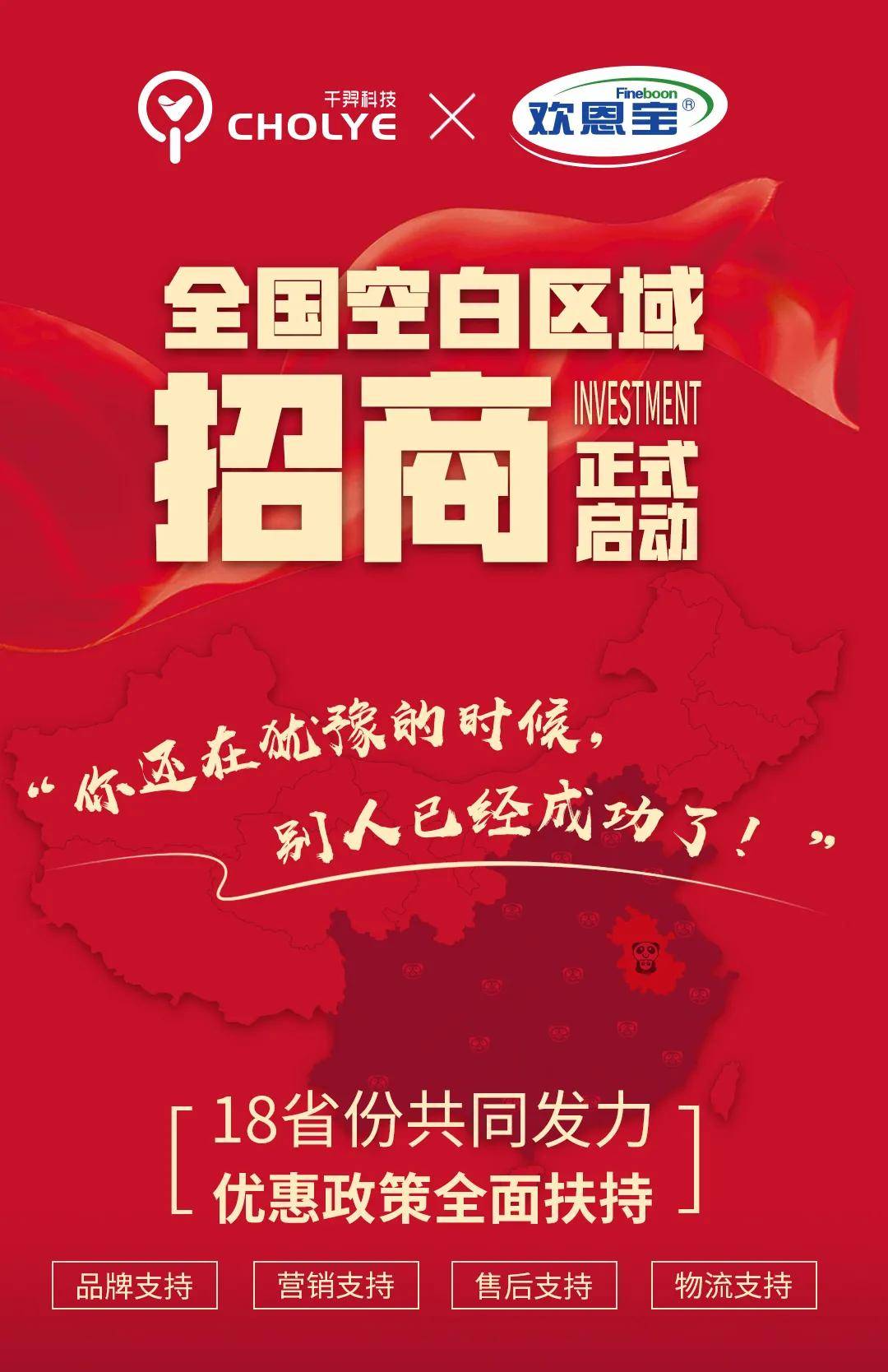 千羿科技再添四大奶粉品牌全国空白区域招商正式启动