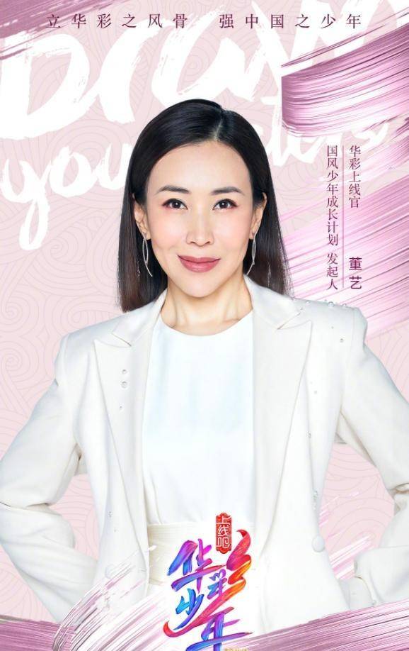 国风少年成长计划发起人董艺