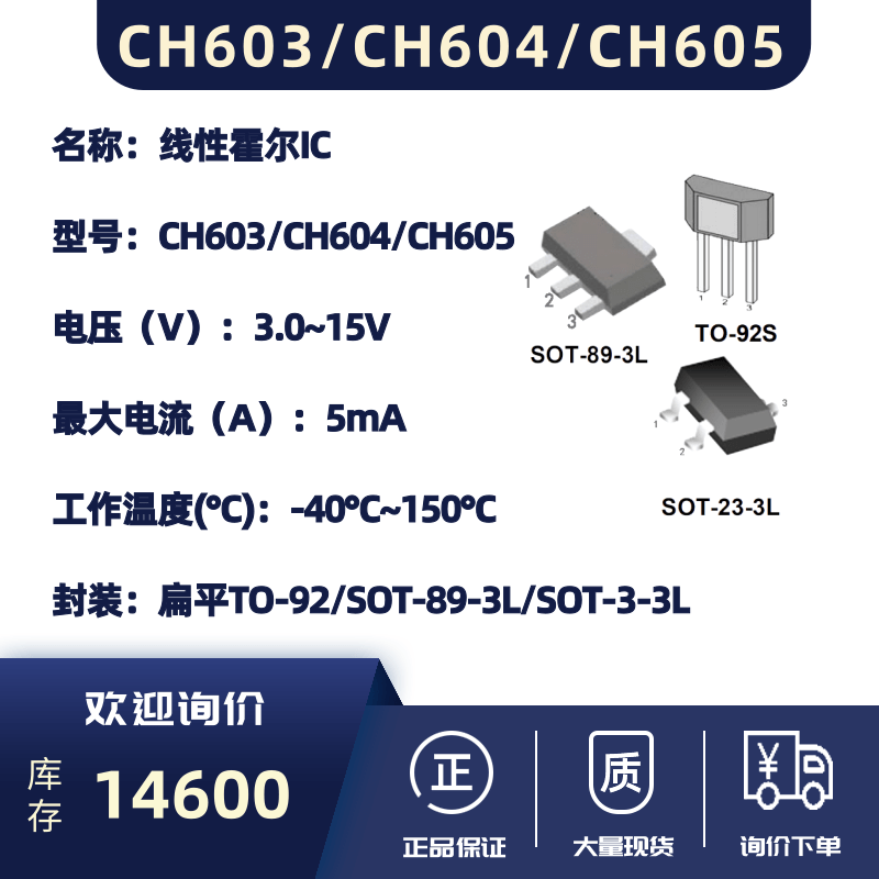 线性霍尔IC-CH603/CH604/CH605_搜狐汽车_搜狐网