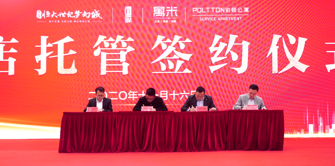 酒店签约仪式现场图