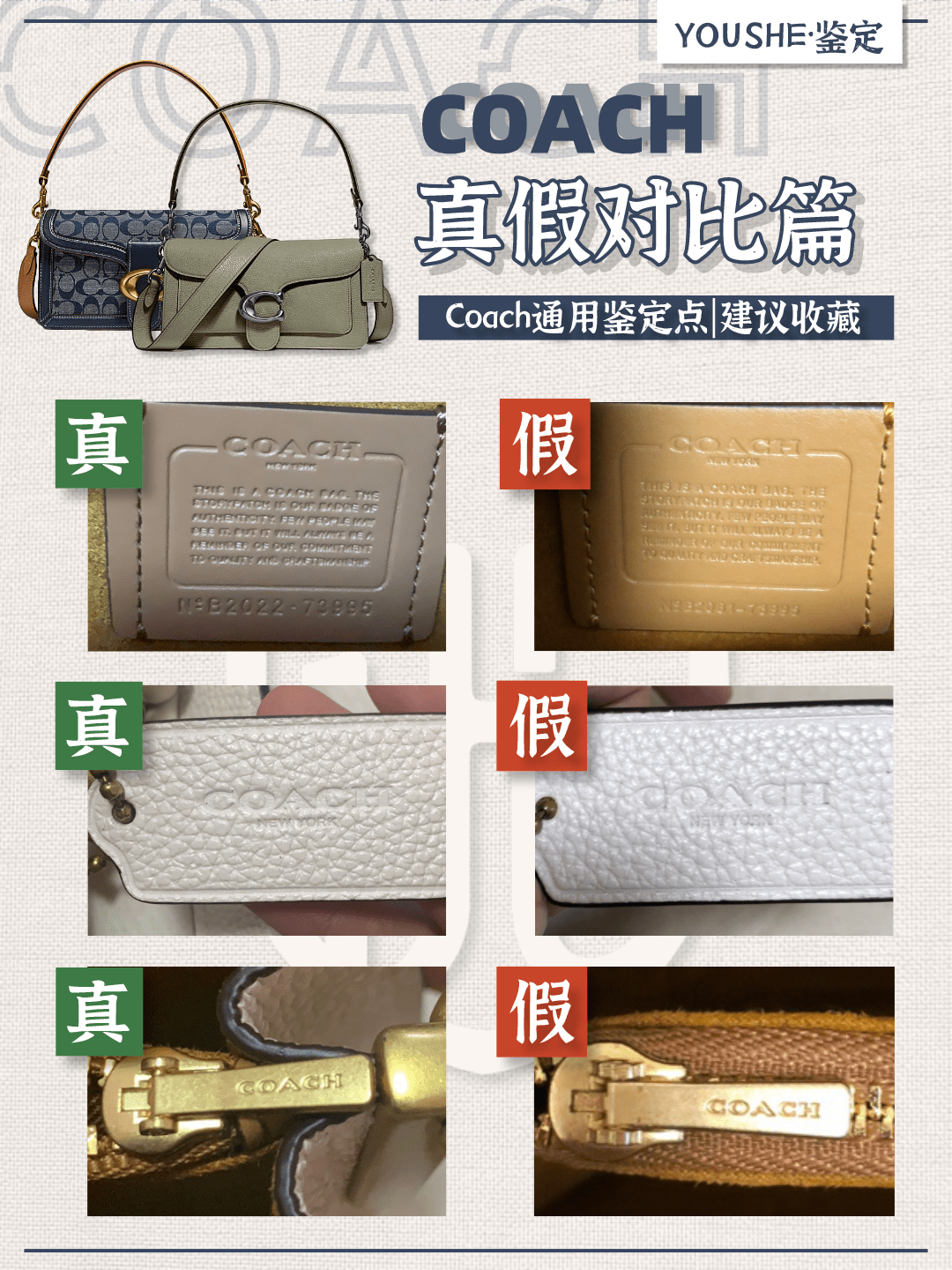 奢侈品鉴定|coach蔻驰基础通用鉴定点|大牌包真假对比干货