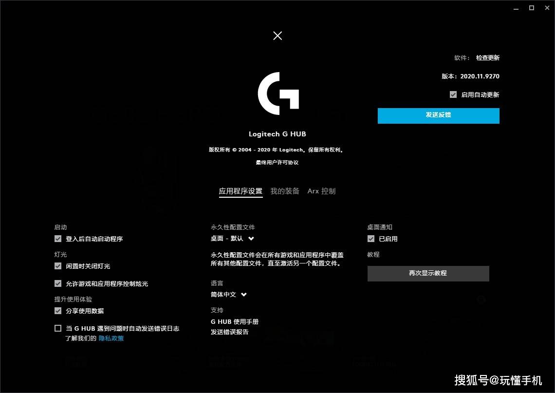 罗技g hub 驱动更新至2020年11月份