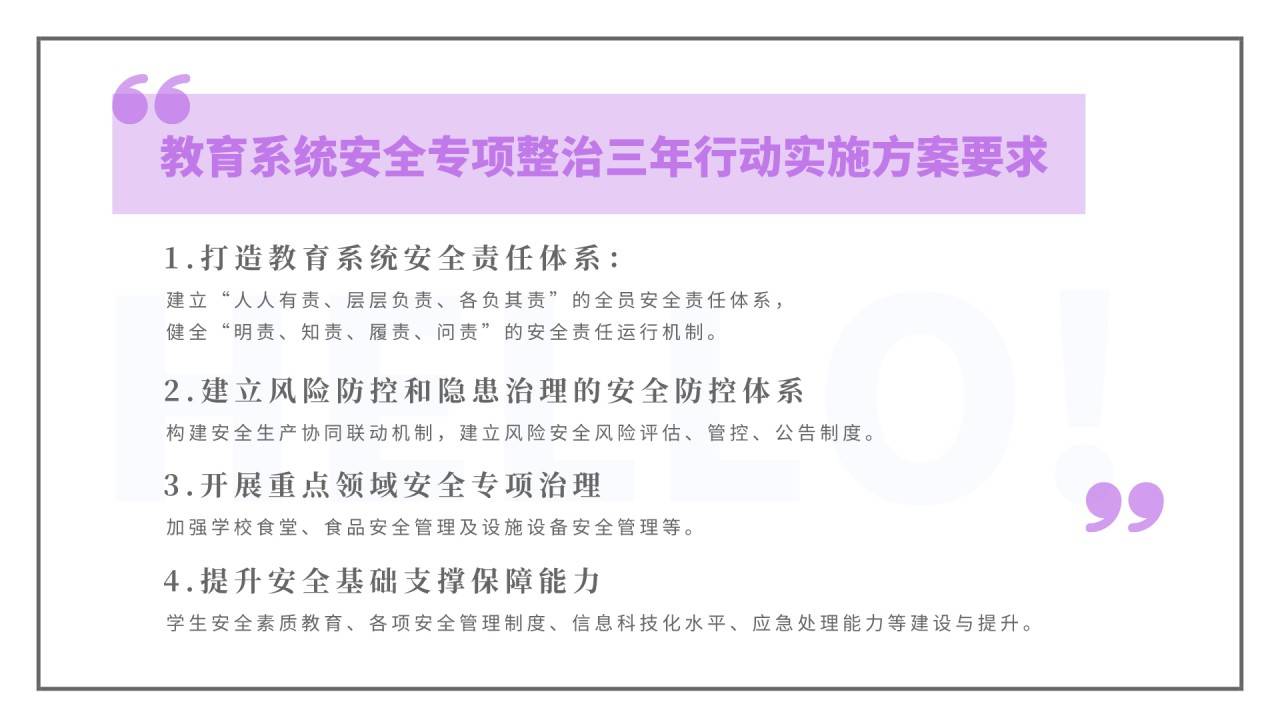 制度成果,管理辦法,重點工程,工作機制和預防防控體系,加強教育系統