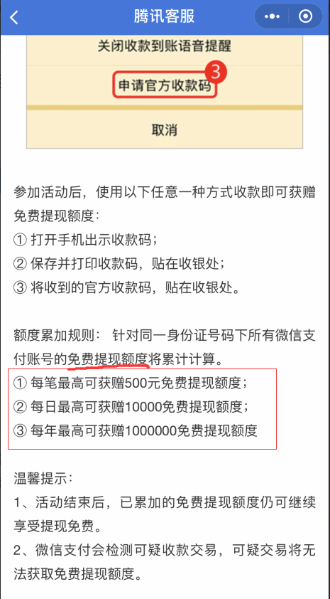 微信如何收款免手续费（微信提现费免手续费的方法）