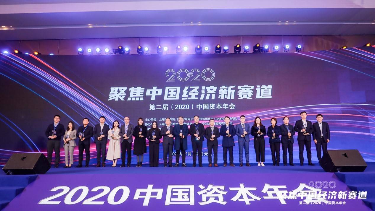 新媒股份在2020中國資本年會上榮獲傳媒新龍頭（第一名）獎項(xiàng)