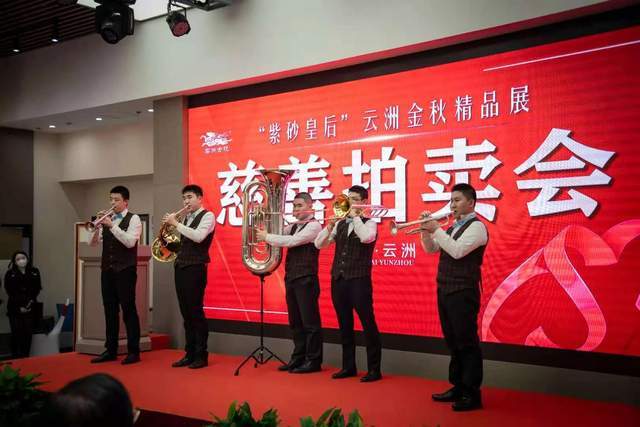 "紫砂皇后"云洲金秋精品展慈善拍卖会在爱的海洋里隆重召开