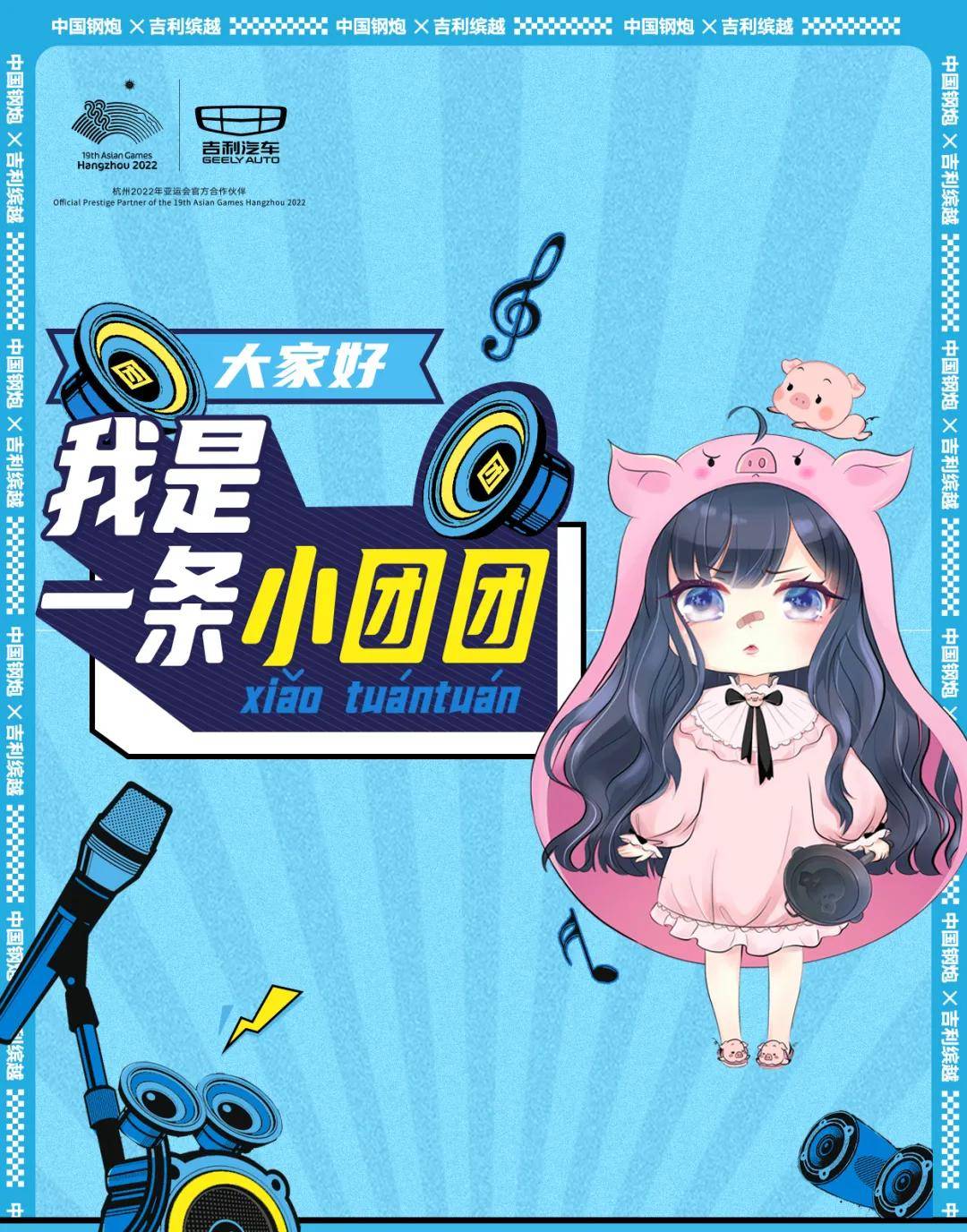 大家好我是一条小团团