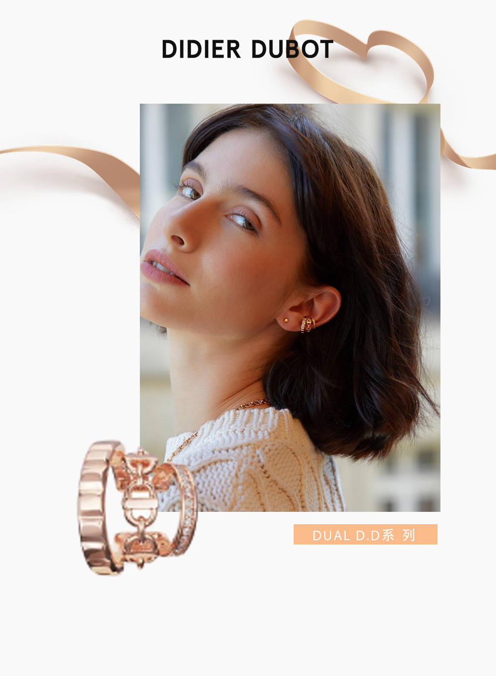didierdubot蒂蒂朵宝秋冬搭配用珠宝闪亮世界
