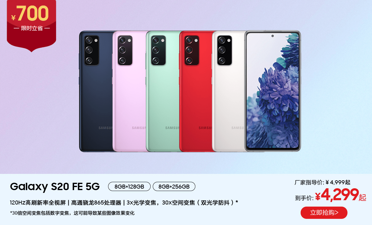 三星galaxys20fe5g三大特征旗舰光环缤纷多彩价格亲民