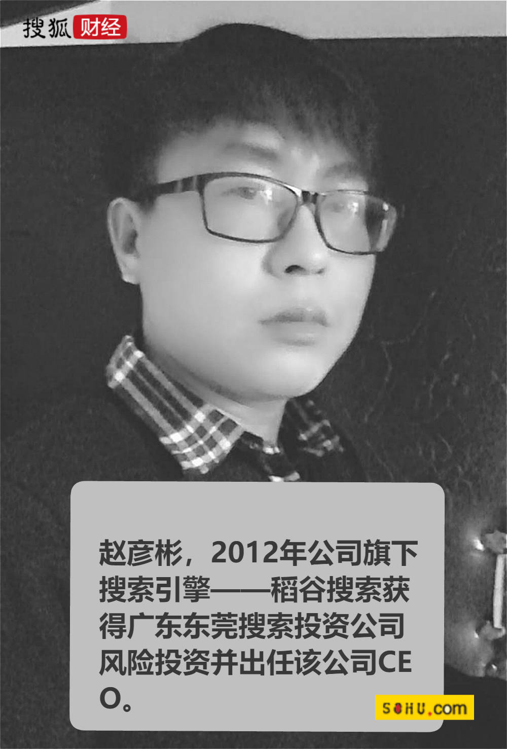 稻搜科技创始人,网络文学创作者赵彦彬资料