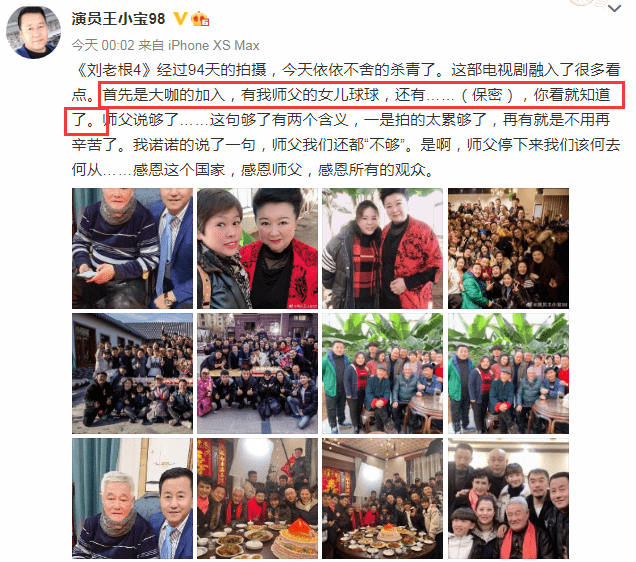 照片中除了在《刘老根3》中已经出现过的演员之外,还增加了一个黑黑的