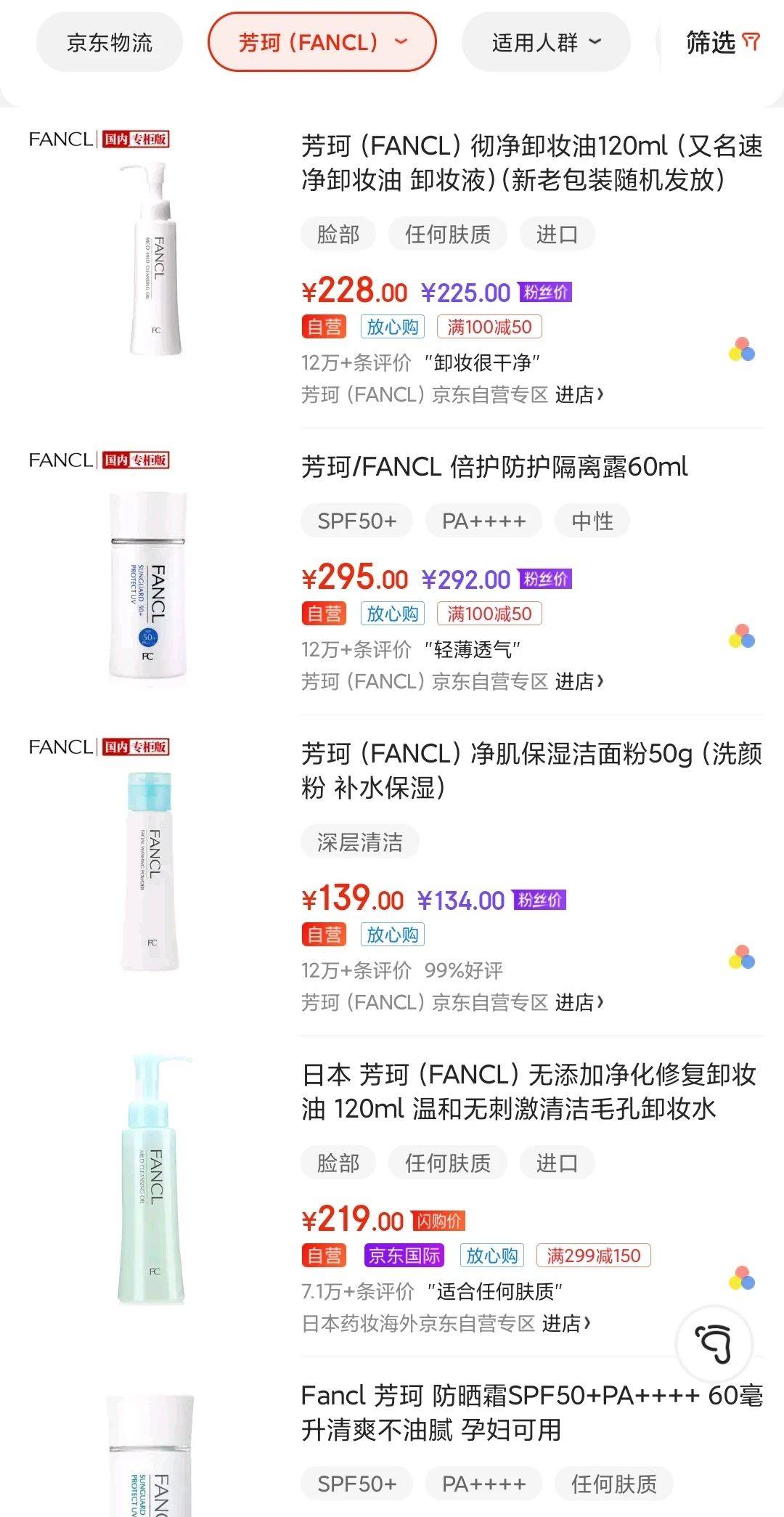 京东为何要花65亿买FANCL？_业务