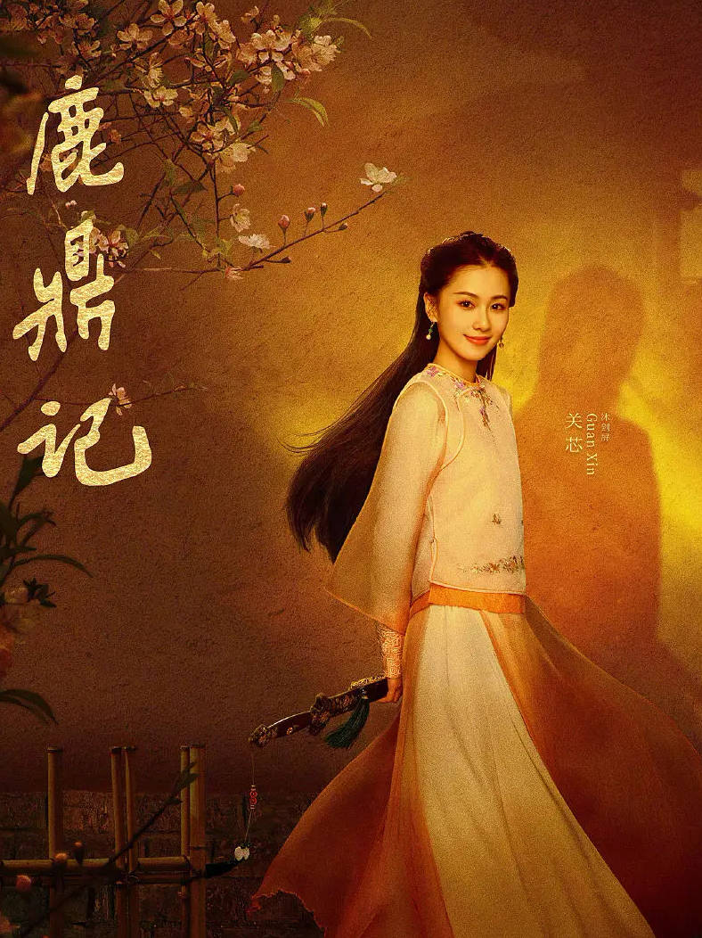 沐剑屏——关芯