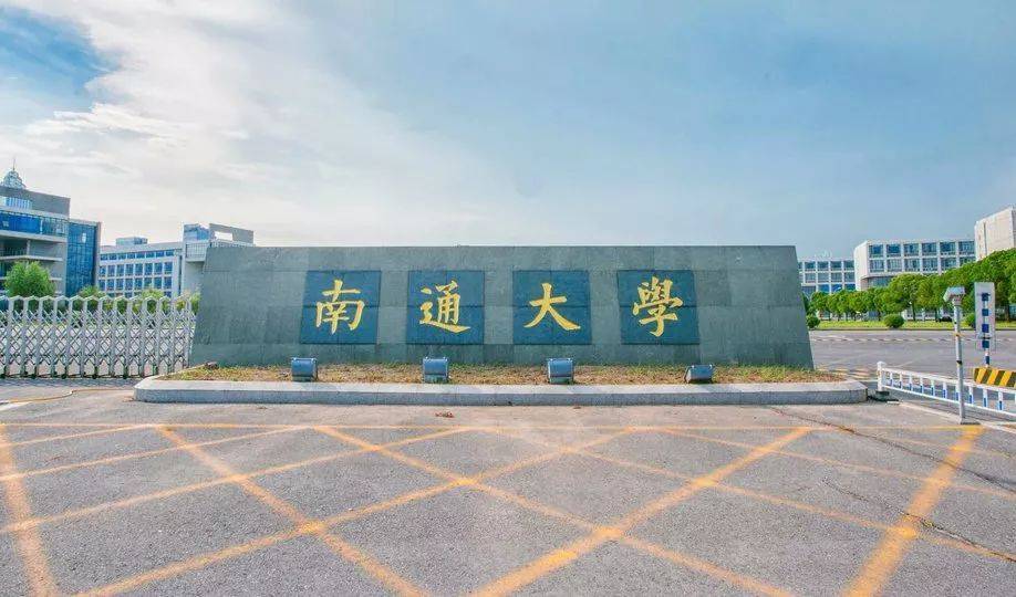 南通大学照片图片