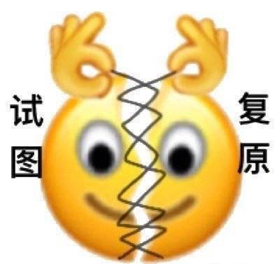 缝合裂开的表情包图片