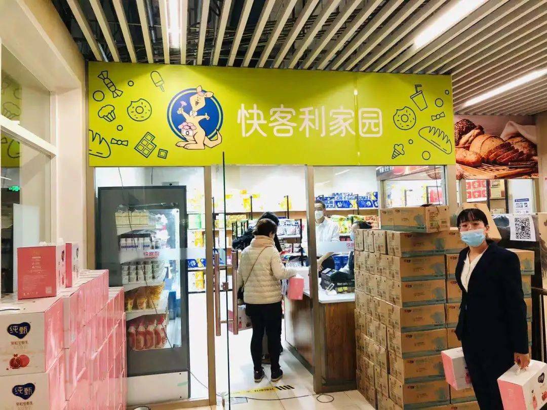 快客利北方事业群环湖医院西餐厅,快客利家园便利店开业