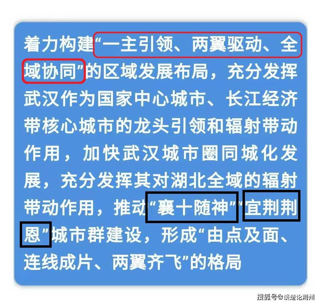 原创湖北要实现全域协同这3个城市是关键荆州会得到发展新机遇