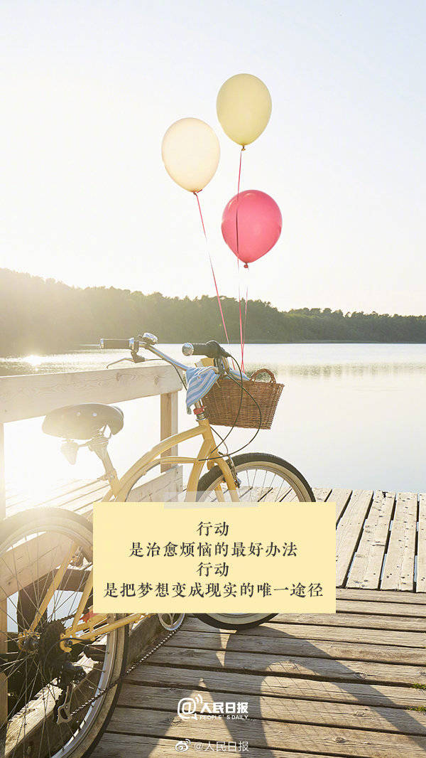 【每天一点正能量】【行动,是缓解焦虑的最好良药】