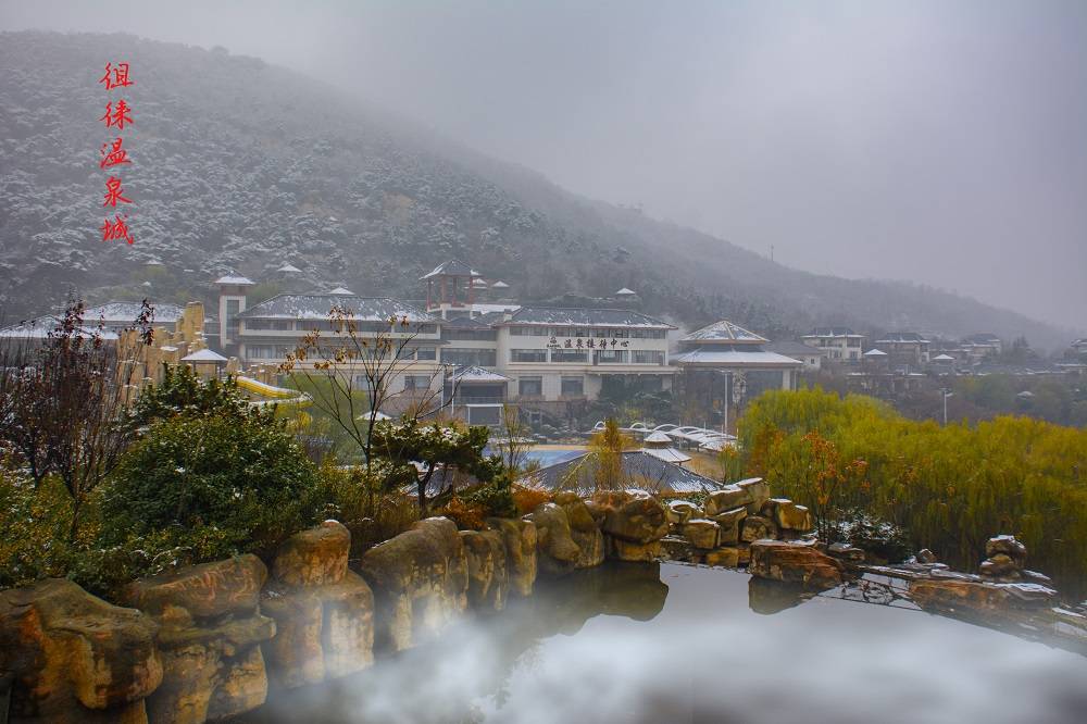 温泉赏雪泰山温泉城冬美极了