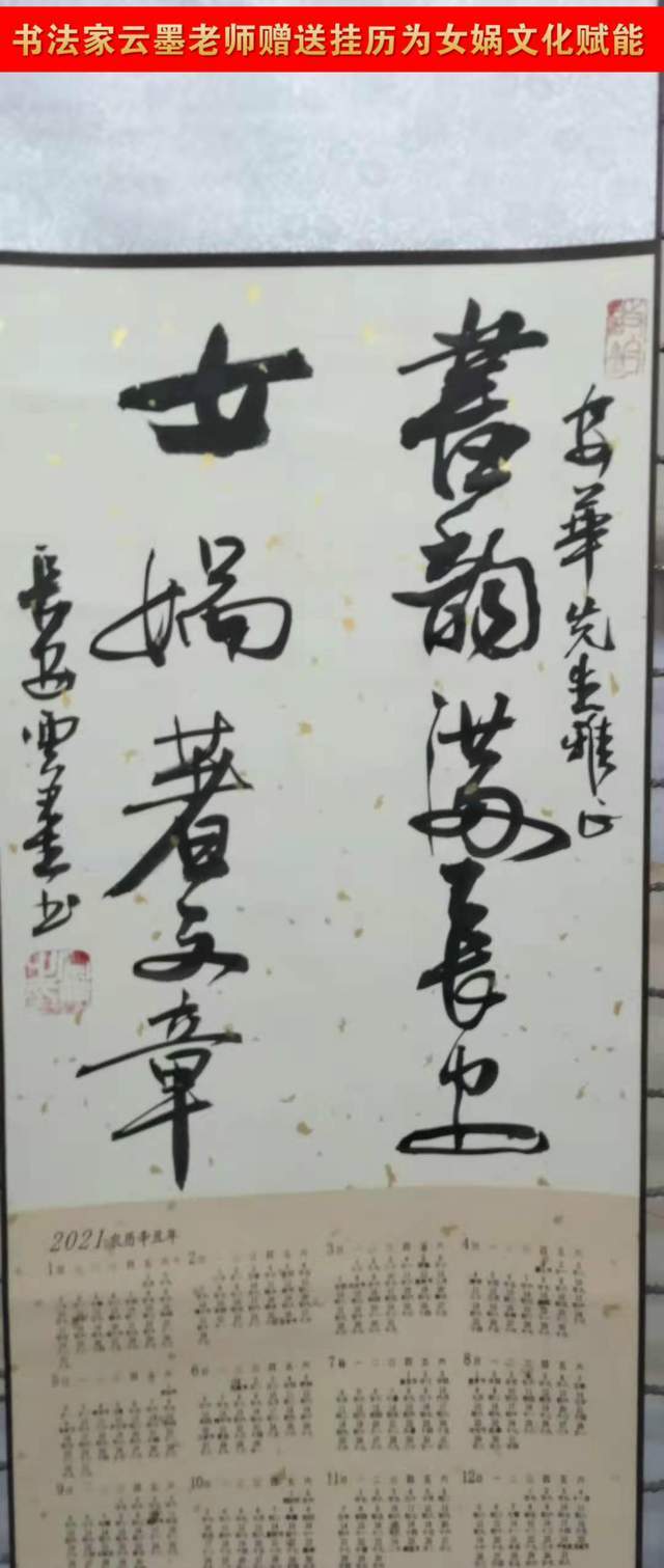 著名书法家云墨题词赠作家李安华,助力女娲文化构建和谐社会
