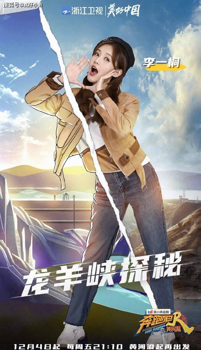 《跑男黄河篇》今日开播,全家福海报公开,两位常驻mc名存实亡!