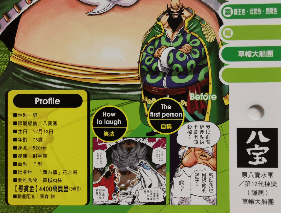 海贼王官方资料:旧时代与罗杰竞争的传奇海贼,三色霸气的青椒