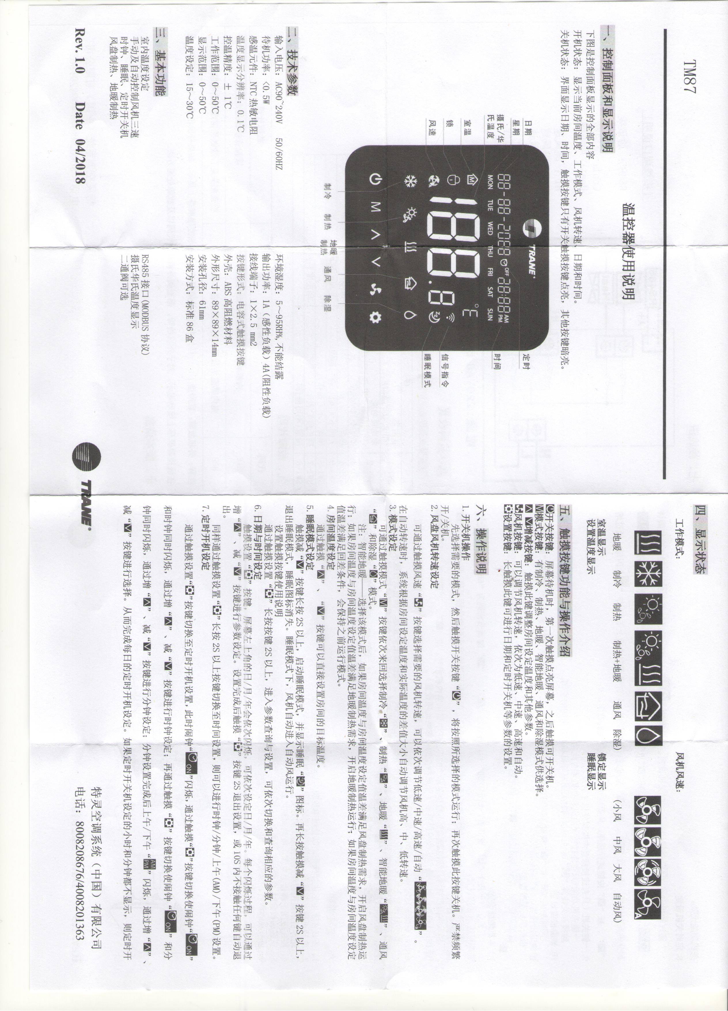 特灵空调tm87温控开关使用说明书