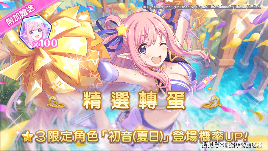 公主连结 限定角色「初音(夏日」登场几率up!_手机搜狐网