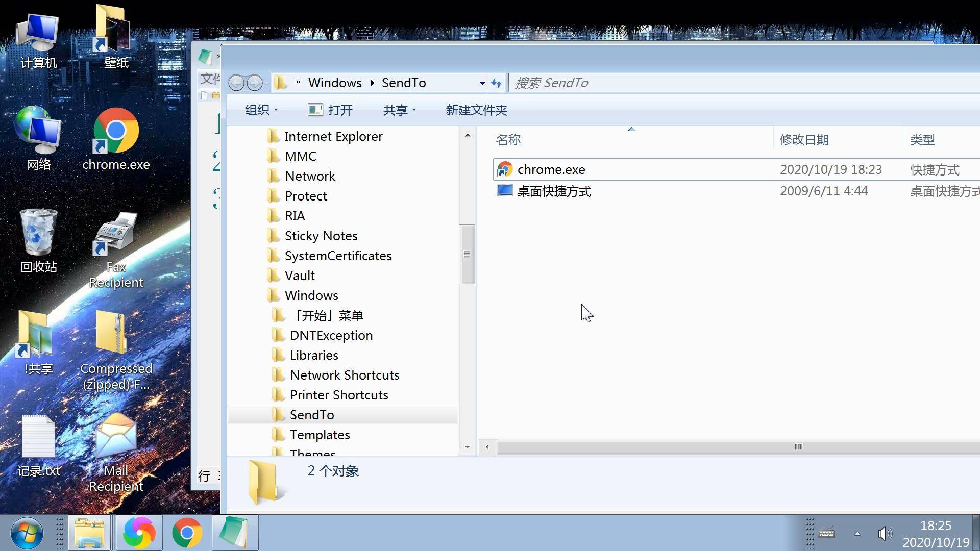 我们在发送到文件夹里边添加一个chrome浏览器的快捷方式.